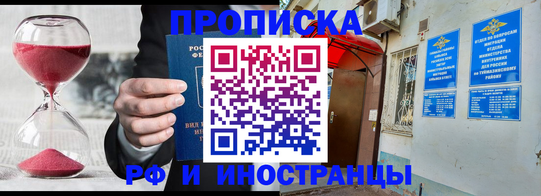 прописка 2025 в Волжском