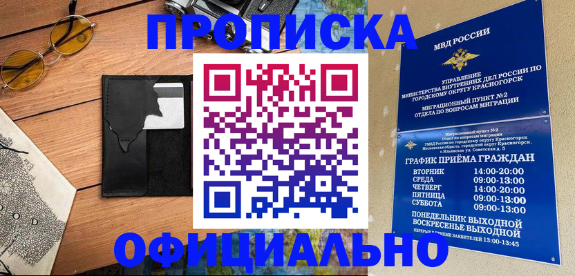 временная регистрация купить в Волжском